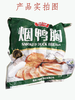 烟鸭胸  袋箱可选 批 商品缩略图1