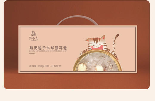 许小美 藜麦莲子本草银耳羹248g*6碗 商品图0