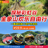 济南金象山乐园门票特价【59.9元】一票通玩！金象山风景区非常好玩！ 商品缩略图0