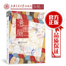 悦读日本：漫画脑
