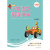 小学语文阅读快车 六年级下册 升级版 沈大安主编 商品缩略图0