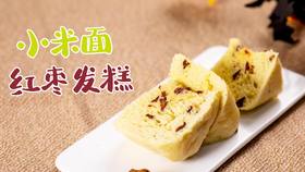 【操作视频】小米面红枣发糕