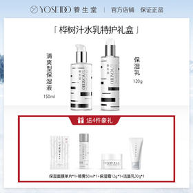 [超值活动]天然桦树汁水乳特护礼盒150ml+120g 舒缓修护滋润护肤男女