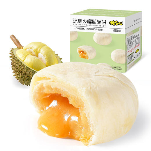 【榴弹炮-火力全开】流心榴莲酥饼 508克/盒 约10枚 流心的 榴莲酱心 甜蜜好吃 佬食仁 包邮 商品图1