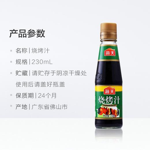 海天烧烤汁 230ml*24瓶/件 商品图4