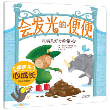 会发光的便便 商品图0