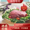旗舰店 大红门 冻四号肉25kg*1 商品缩略图0