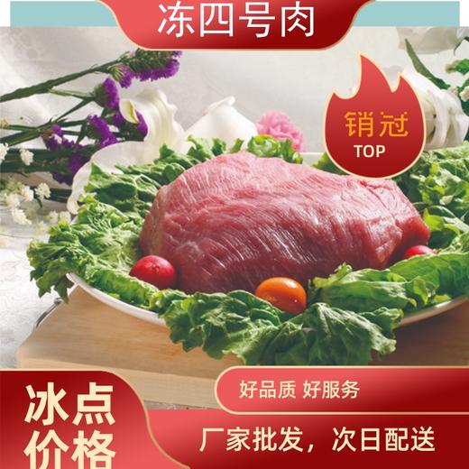 旗舰店 大红门 冻四号肉25kg*1 商品图0