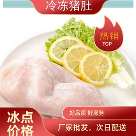 旗舰店  大红门  冷冻猪肚10kg