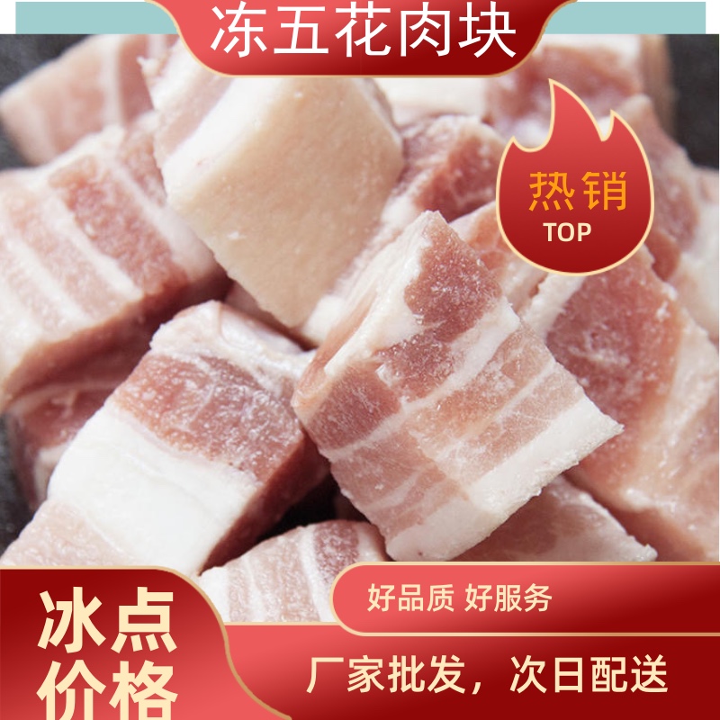 旗舰店 大红门 冻五花肉块500g/袋