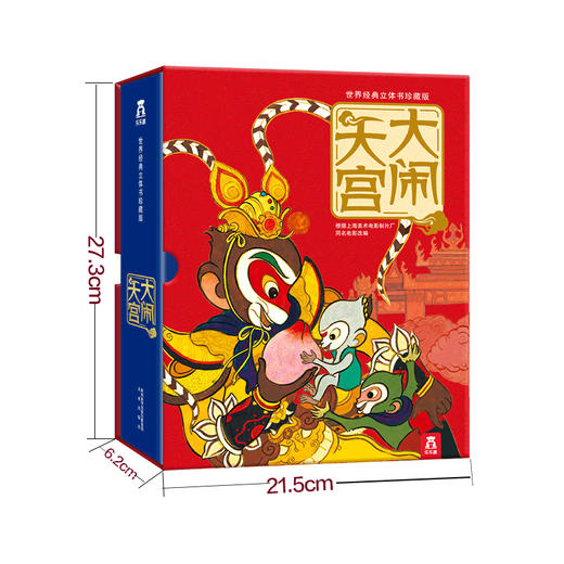 大闹天宫珍藏版儿童3d立体书 商品图1