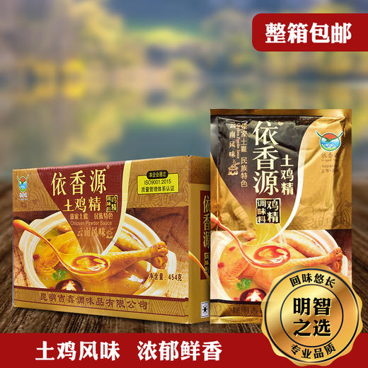 依香源土鸡精 1*454g*20/件  批 商品图0