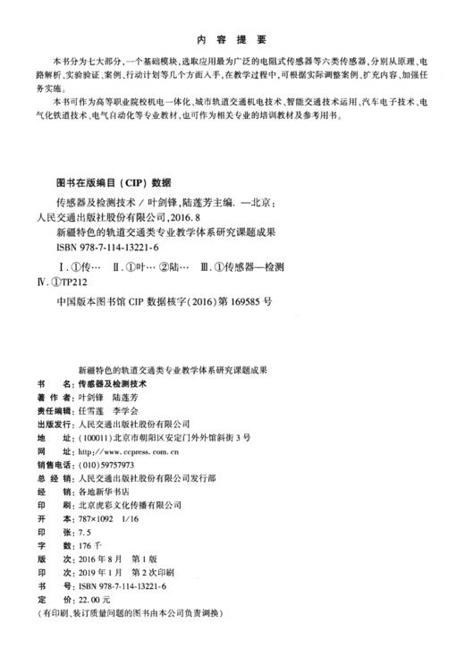 传感器及检测技术 商品图3