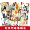 好美的中华神话礼盒套装(10册+赠品大礼包) 商品缩略图3