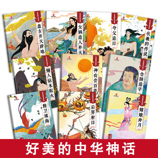 好美的中华神话礼盒套装(10册+赠品大礼包) 商品图3