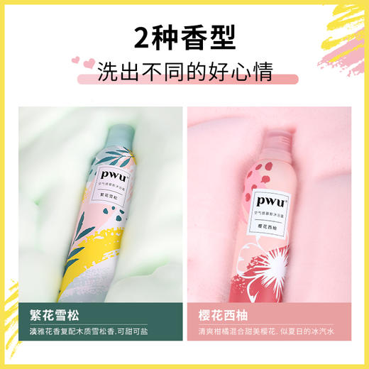 PWU朴物大美空气感慕斯沐浴露 商品图3