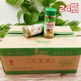 康味佳五香粉    25g*24瓶/盒
