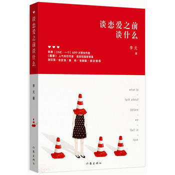 谈恋爱之前谈什么 商品图0