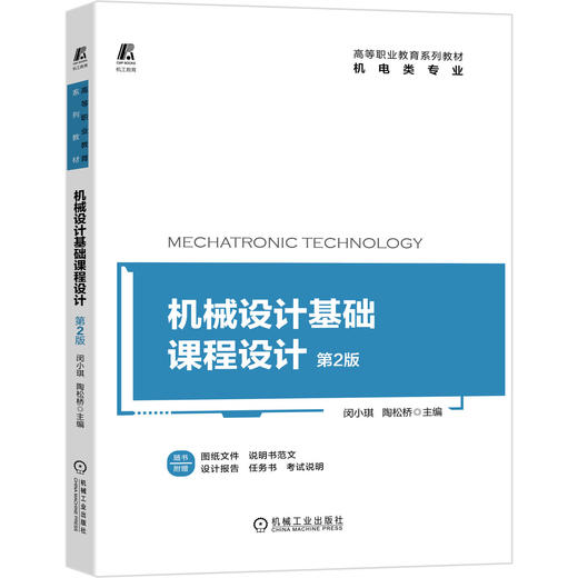 机械设计基础课程设计 *2版 商品图0
