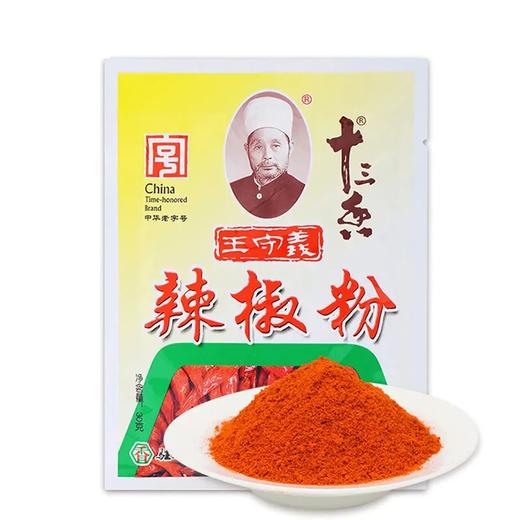 王守义辣椒粉  30g*25包/盒 商品图0