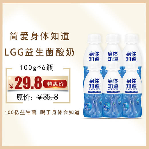 简爱身体知道 LGG益生菌100g*6瓶/组，保质期21天 商品图0