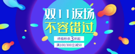  必看｜双11返场！！打工人必薅羊毛！大牌美妆每满300-50！！！ 