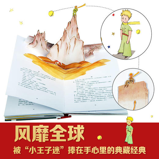 世界经典立体书珍藏版-小王子 商品图1