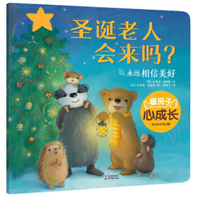 圣诞老人会来吗?