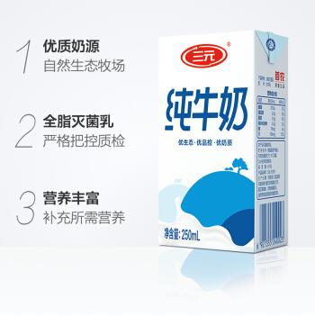 三元 小方白纯牛奶 250ml*24礼盒装 商品图1