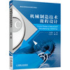 机械制造技术课程设计 商品缩略图0