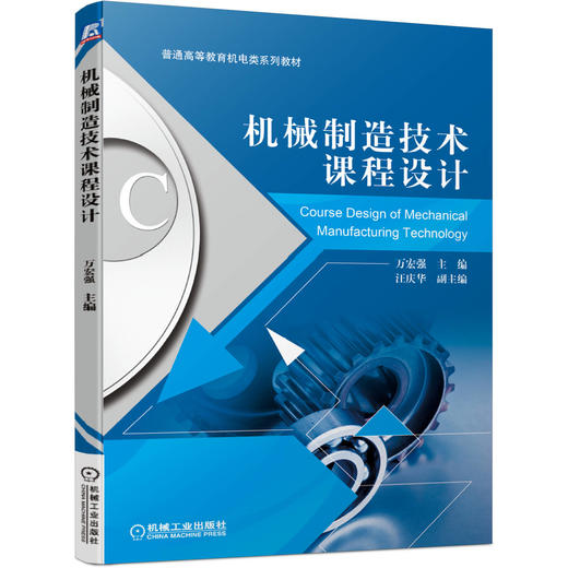 机械制造技术课程设计 商品图0