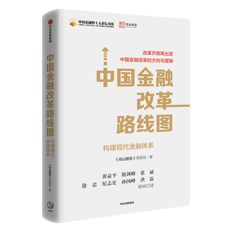 读懂未来中国经济“十四五”到2035 蔡昉著中信出版社图书