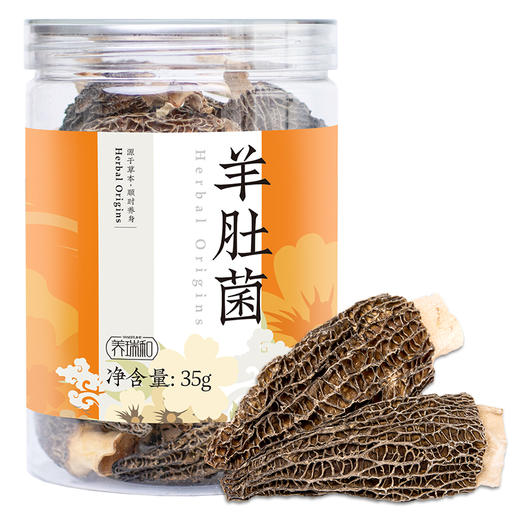 养瑞和羊肚菌简装35g自然鲜脆菌香味浓煲汤搭档