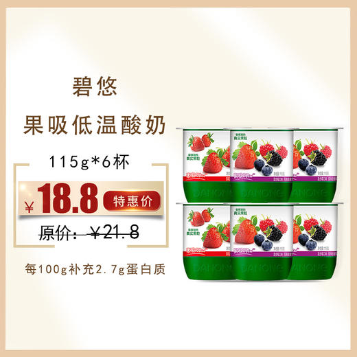 【酸奶】法国达能碧悠果吸低温酸奶115g/杯，保质期30天 商品图0