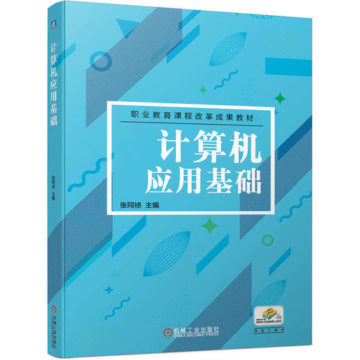 计算机应用基础 商品图0