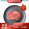 旗舰店 大红门 冻四号肉丝10kg*1 商品缩略图0