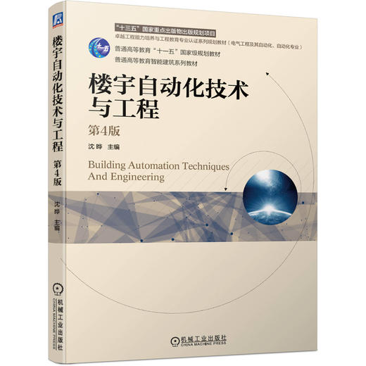 楼宇自动化技术与工程（第4版） 商品图0