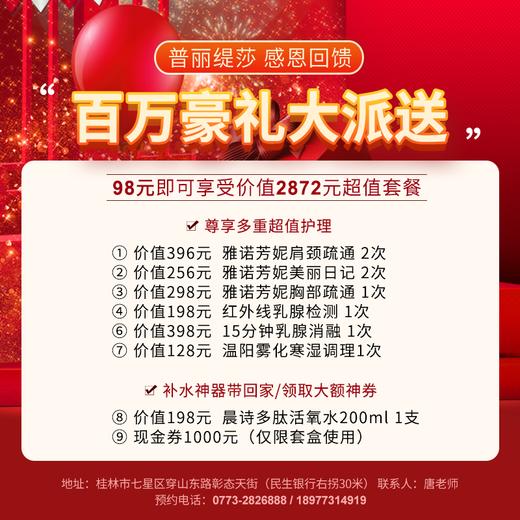 【普丽缇莎】 感恩回馈 百万豪礼大派送 商品图1