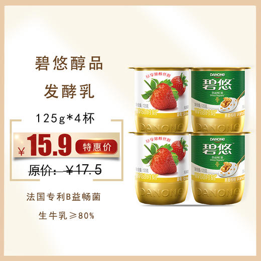 碧悠醇品发酵乳125g×4杯/组，保质期30天 商品图0