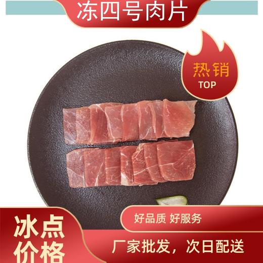 旗舰店 大红门 冻四号肉片10kg*1 商品图0
