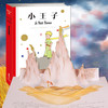 世界经典立体书珍藏版-小王子 商品缩略图0