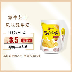 【蒙牛风味酸牛奶芝士味】180g/袋，保质期25天