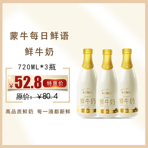 保质期至11.22，蒙牛每日鲜语鲜牛奶 720ML*3瓶， 保质期15天 商品图0