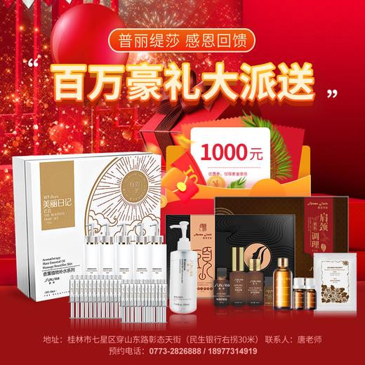 【普丽缇莎】 感恩回馈 百万豪礼大派送 商品图0