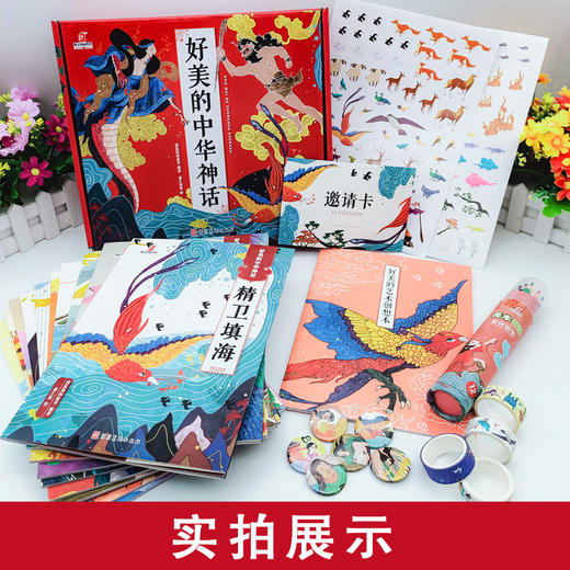 好美的中华神话礼盒套装(10册+赠品大礼包) 商品图1