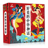 好美的中华神话礼盒套装(10册+赠品大礼包) 商品缩略图0