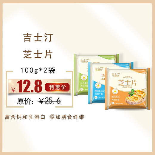 保质期至21年2月8日，吉士汀芝士片即食奶酪片装100g/包，保质期：270 天 商品图0