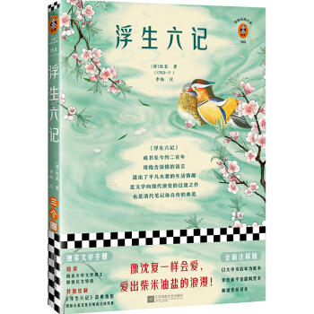 浮生六记 商品图0