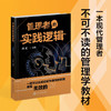 管理者的实践逻辑   经管  组织管理学  刘成   9787313233950 商品缩略图0