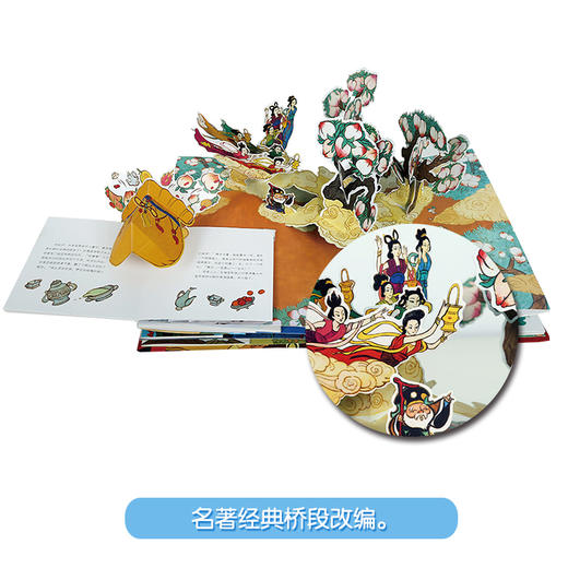 大闹天宫珍藏版儿童3d立体书 商品图3